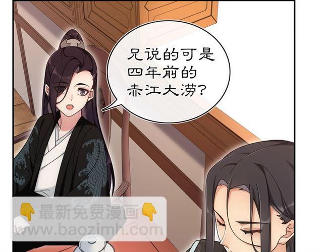 《月沉吟》第111话 谢过姑娘 第30页