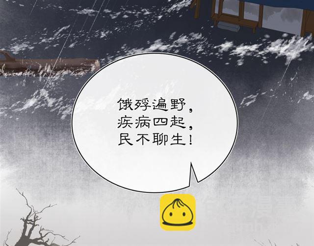 《月沉吟》第111话 谢过姑娘 第35页