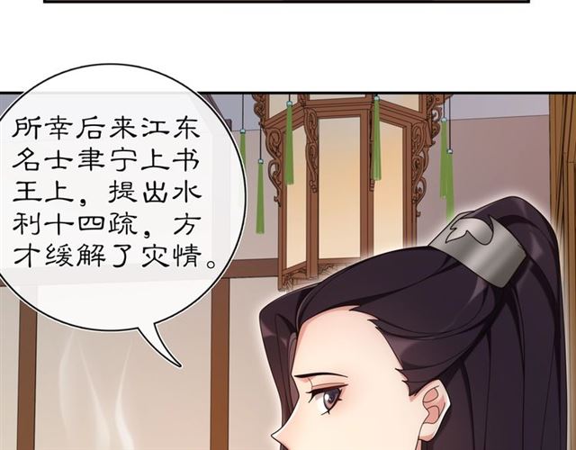 《月沉吟》第111话 谢过姑娘 第39页