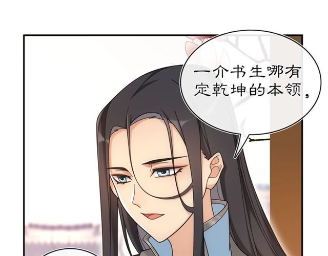 《月沉吟》第111话 谢过姑娘 第42页