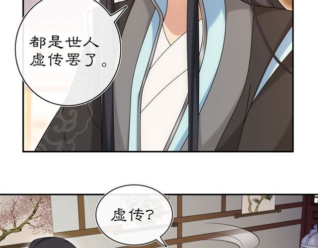 《月沉吟》第111话 谢过姑娘 第43页