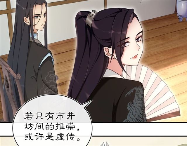 《月沉吟》第111话 谢过姑娘 第44页
