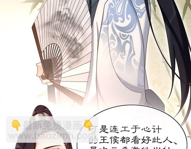《月沉吟》第111话 谢过姑娘 第46页