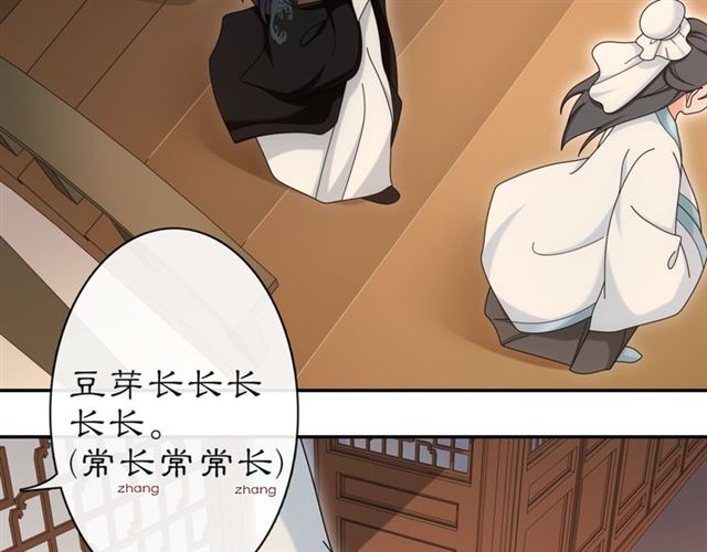 《月沉吟》第111话 谢过姑娘 第4页