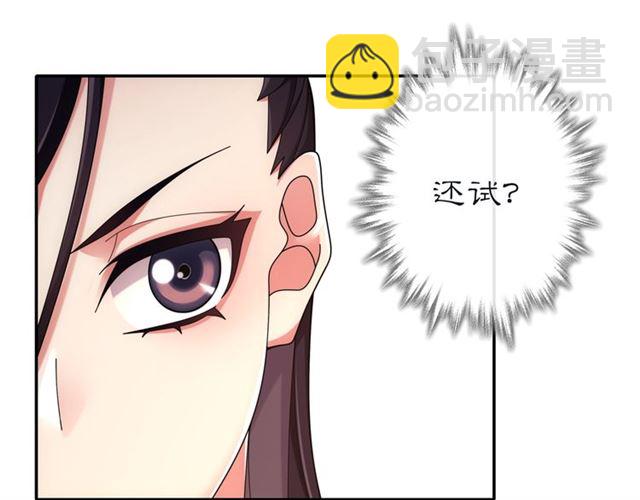 《月沉吟》第111话 谢过姑娘 第6页