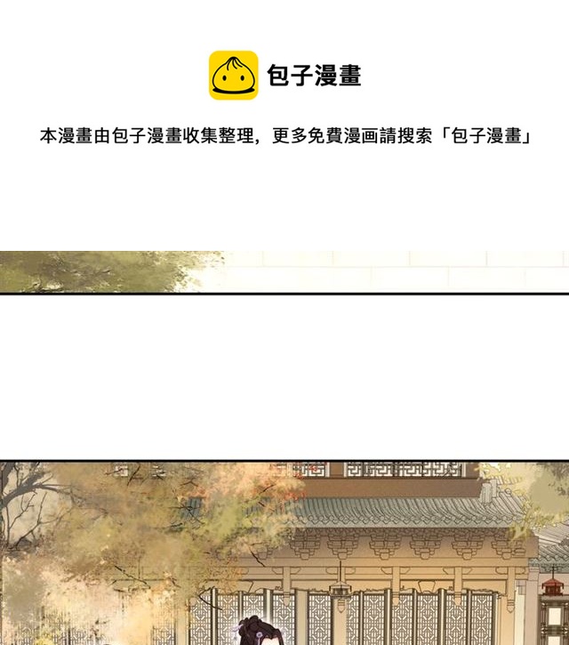 《月沉吟》第112话 可有婚配？ 第11页