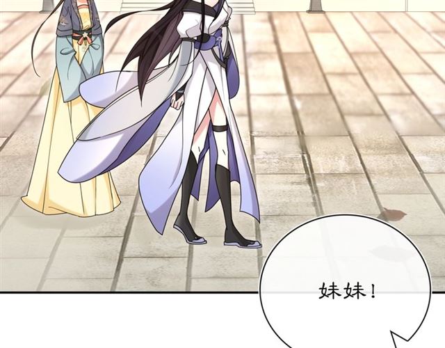 《月沉吟》第112话 可有婚配？ 第12页