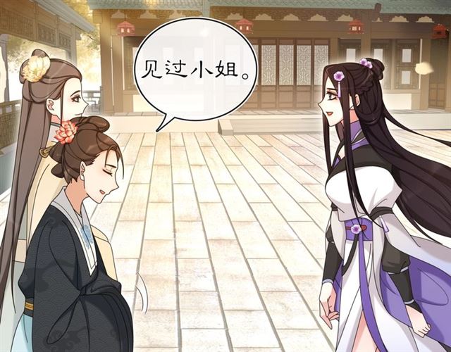 《月沉吟》第112话 可有婚配？ 第18页