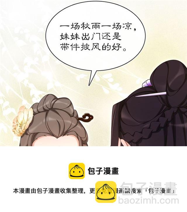 《月沉吟》第112话 可有婚配？ 第21页