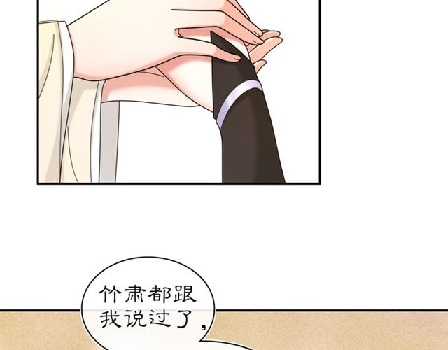 《月沉吟》第112话 可有婚配？ 第25页