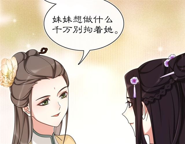 《月沉吟》第112话 可有婚配？ 第26页