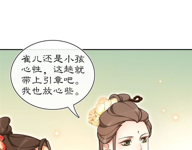《月沉吟》第112话 可有婚配？ 第29页