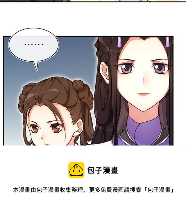 《月沉吟》第112话 可有婚配？ 第31页