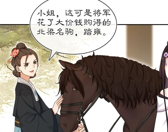 《月沉吟》第112话 可有婚配？ 第38页