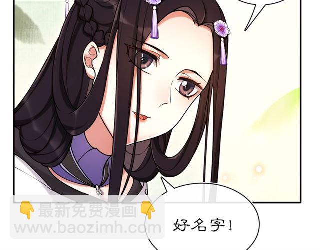 《月沉吟》第112话 可有婚配？ 第40页