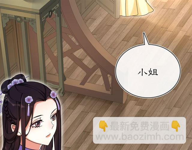 《月沉吟》第112话 可有婚配？ 第4页