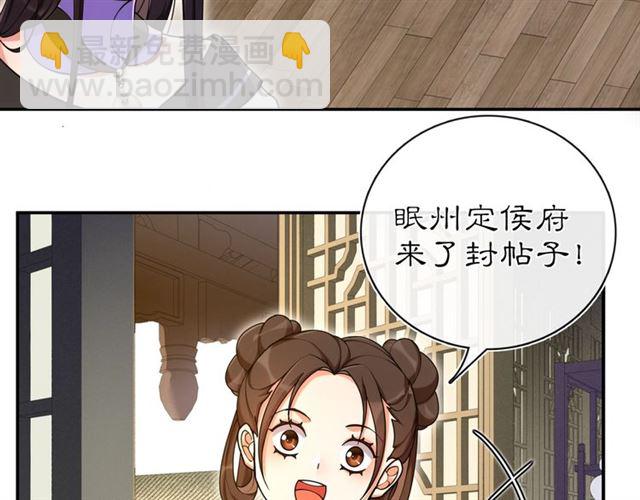《月沉吟》第112话 可有婚配？ 第5页