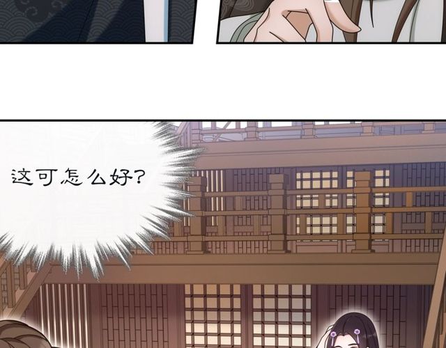 《月沉吟》第113话 发簮 第13页