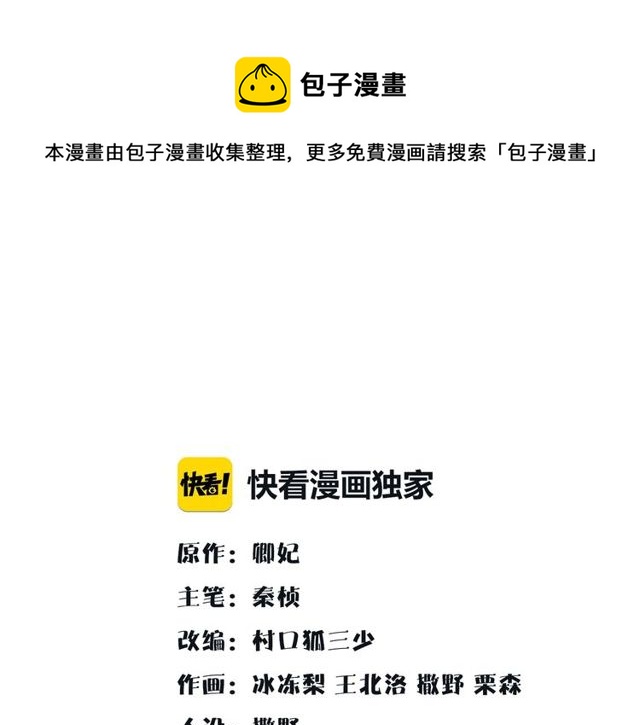 《月沉吟》第113话 发簮 第1页