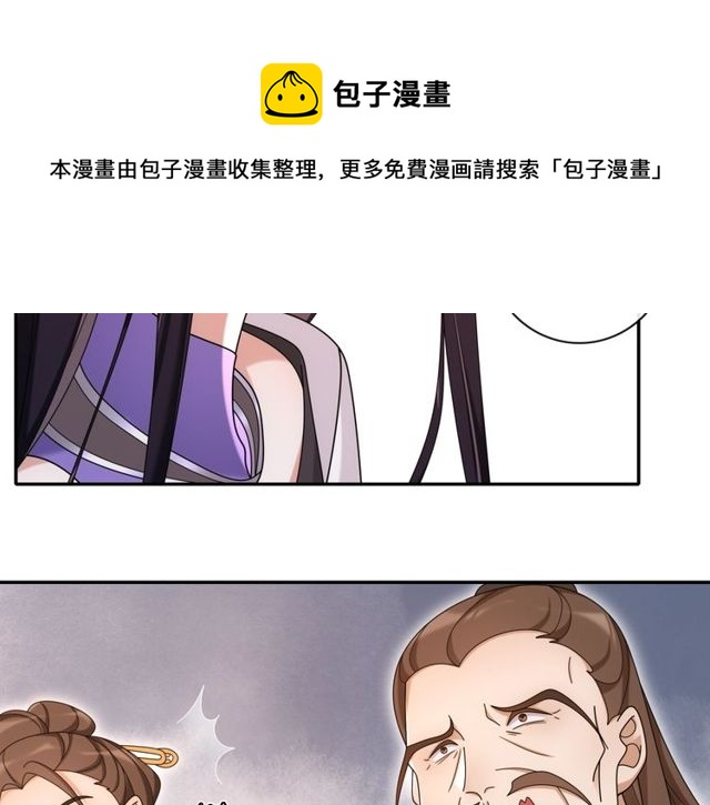 《月沉吟》第113话 发簮 第21页