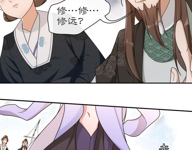 《月沉吟》第113话 发簮 第22页