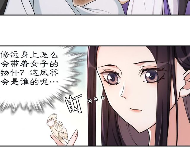 《月沉吟》第113话 发簮 第25页