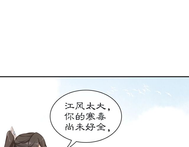 《月沉吟》第113话 发簮 第26页