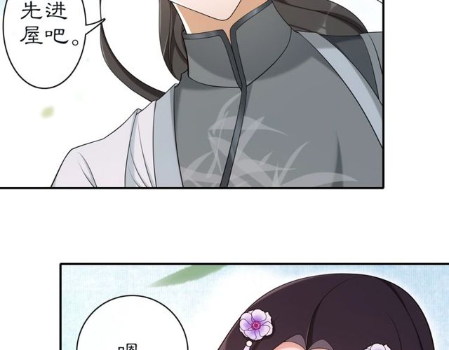 《月沉吟》第113话 发簮 第30页