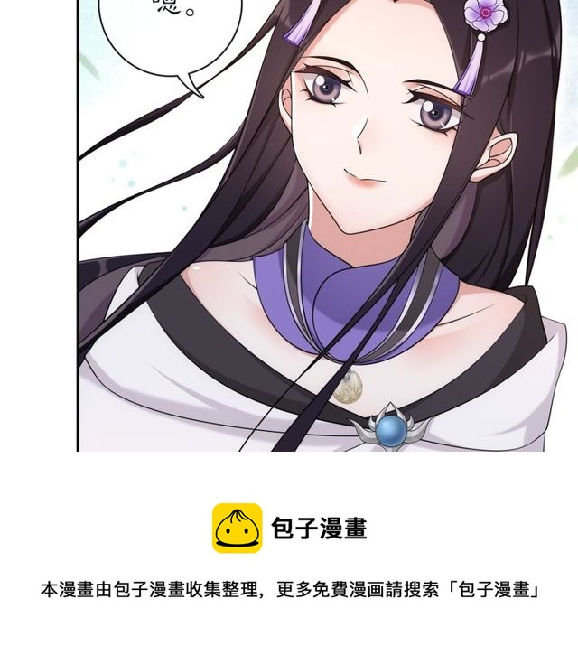 《月沉吟》第113话 发簮 第31页