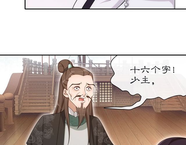 《月沉吟》第113话 发簮 第32页