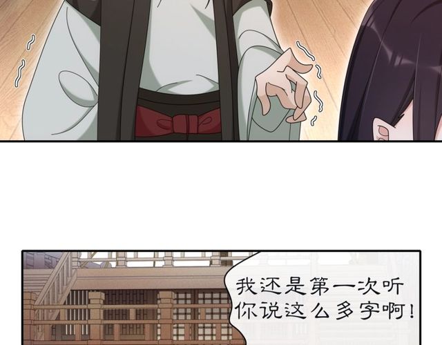 《月沉吟》第113话 发簮 第33页