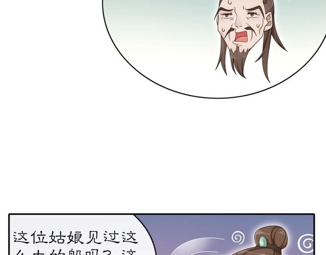 《月沉吟》第113话 发簮 第37页
