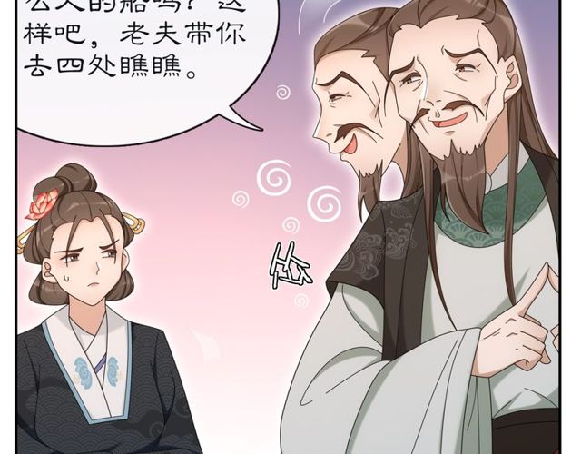 《月沉吟》第113话 发簮 第38页