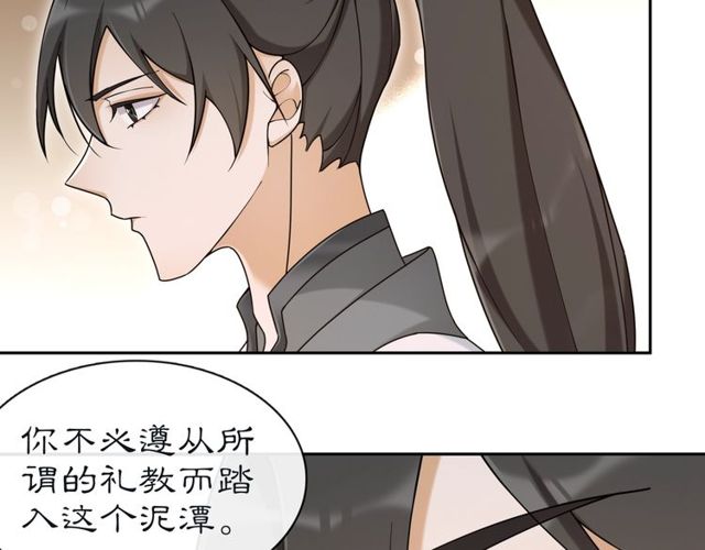 《月沉吟》第113话 发簮 第49页