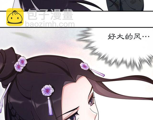 《月沉吟》第113话 发簮 第5页