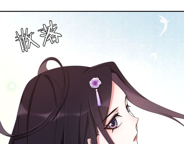《月沉吟》第113话 发簮 第8页