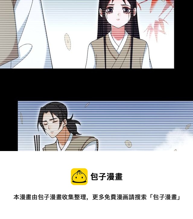 《月沉吟》第114话 我陪你 第11页