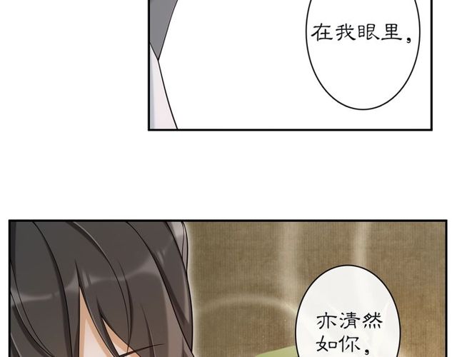 《月沉吟》第114话 我陪你 第17页