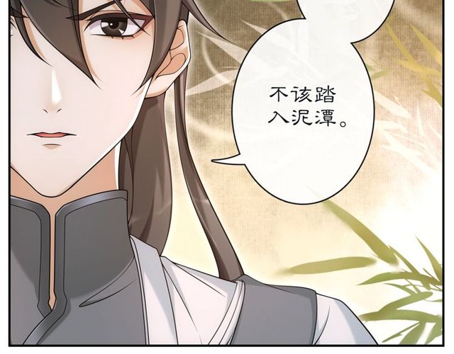 《月沉吟》第114话 我陪你 第18页
