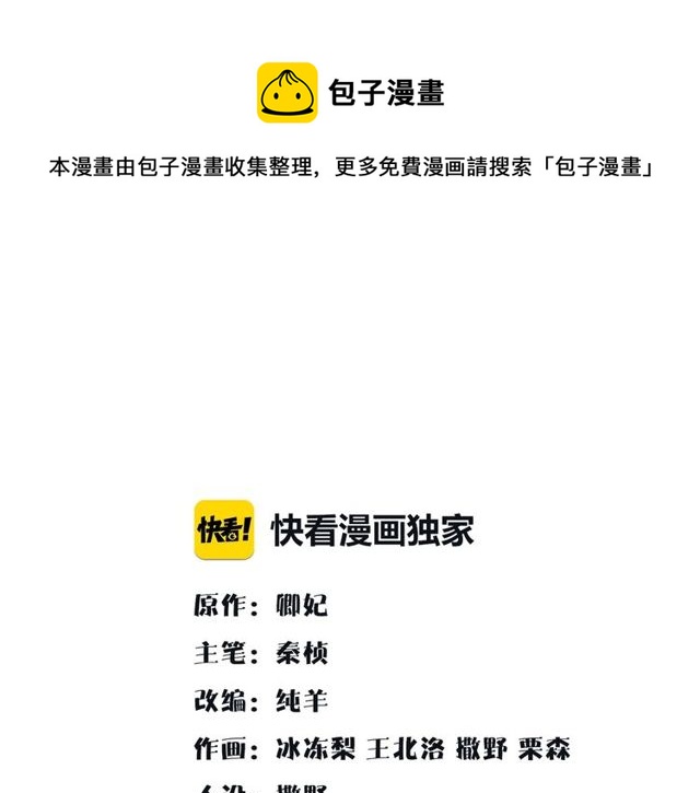 《月沉吟》第114话 我陪你 第1页