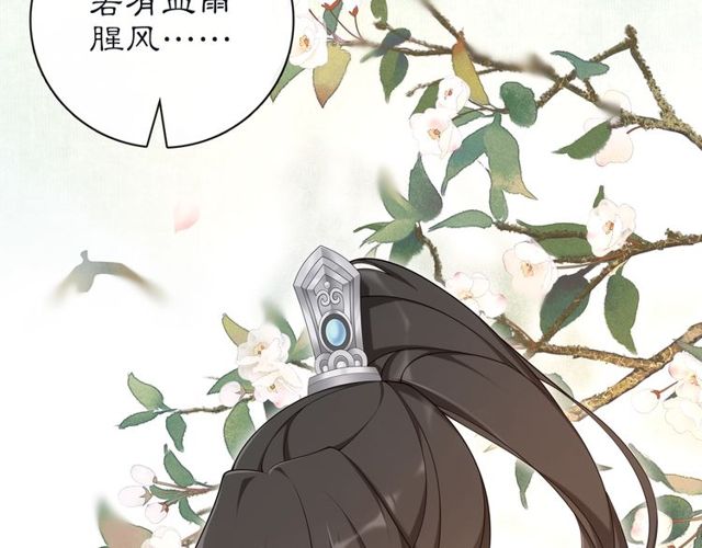 《月沉吟》第114话 我陪你 第20页