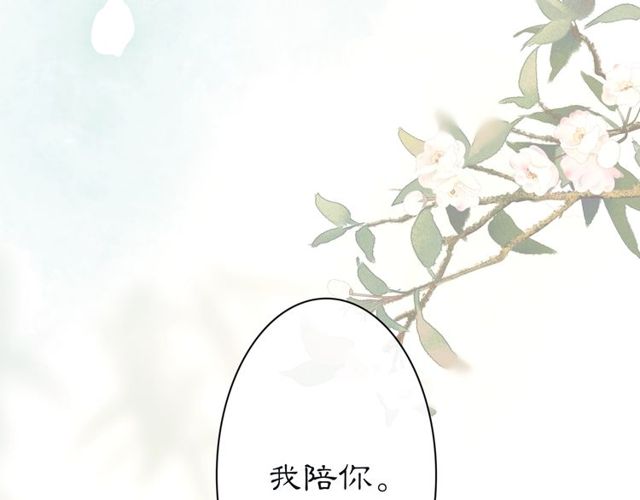 《月沉吟》第114话 我陪你 第24页