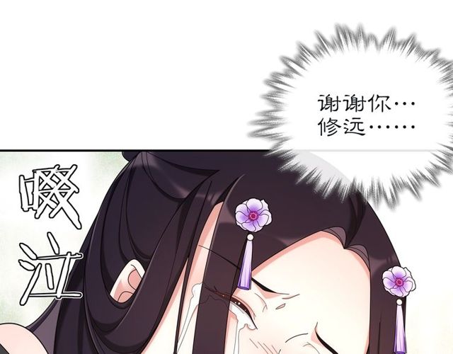 《月沉吟》第114话 我陪你 第29页