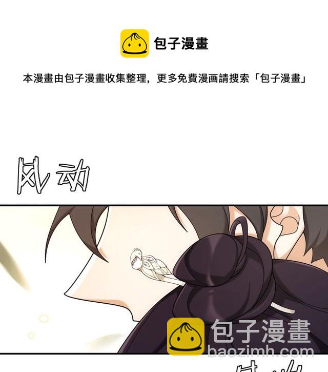 《月沉吟》第114话 我陪你 第31页