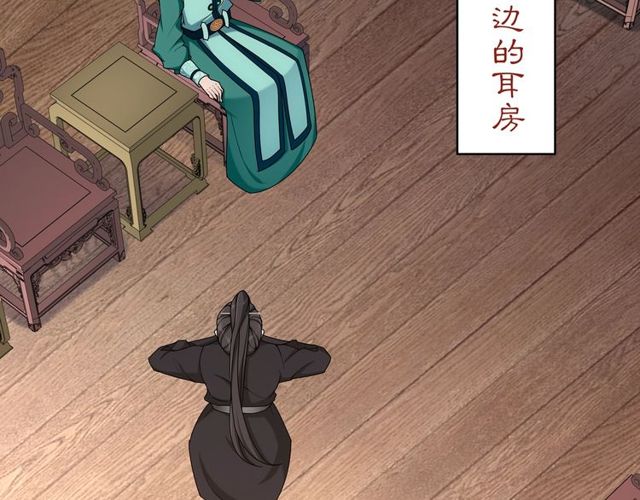 《月沉吟》第114话 我陪你 第39页