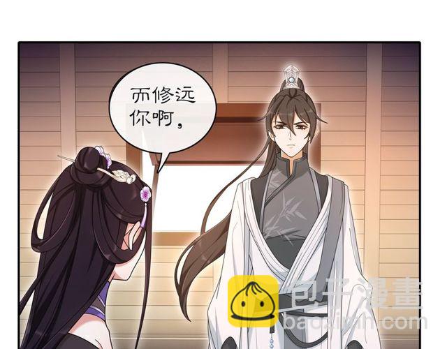 《月沉吟》第114话 我陪你 第3页