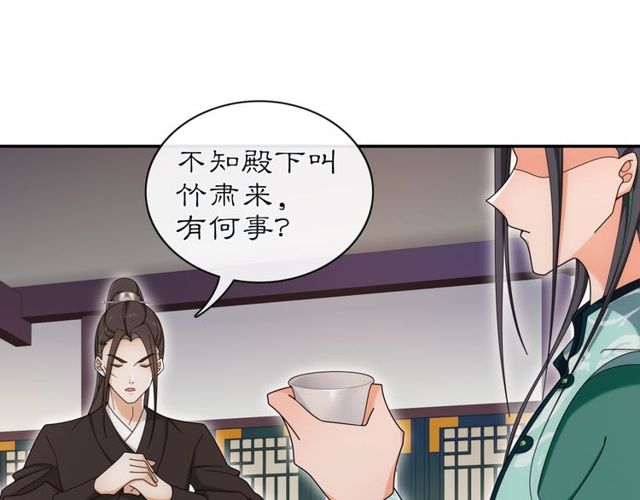 《月沉吟》第114话 我陪你 第42页
