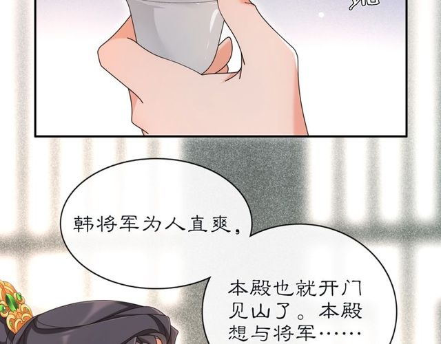 《月沉吟》第114话 我陪你 第44页