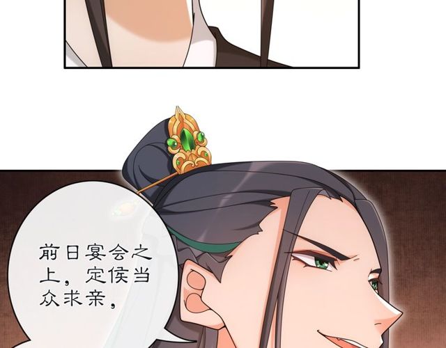 《月沉吟》第114话 我陪你 第49页