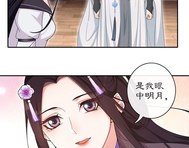《月沉吟》第114话 我陪你 第4页